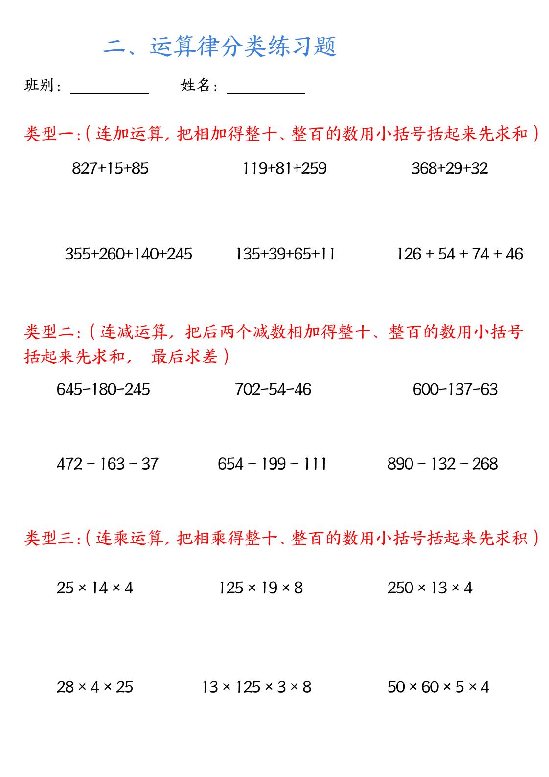 四年级下数学运算律分类练习题附答案-梦帆创业网