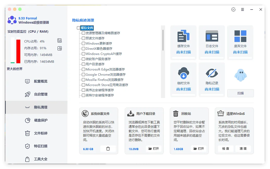 Windows超级管理器v9.54单文件版-梦帆创业网