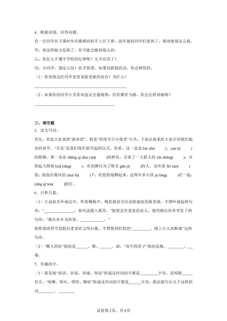 24-25三下语文期末试卷四（含答案13页）-梦帆创业网