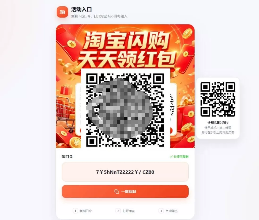淘客口令落地页生成器PHP版_带后台 淘客口令落地页生成器PHP版_带后台