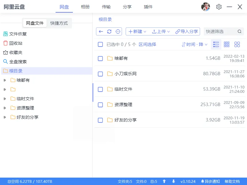 阿里云盘小白羊v4.0.12绿色版-梦帆创业网