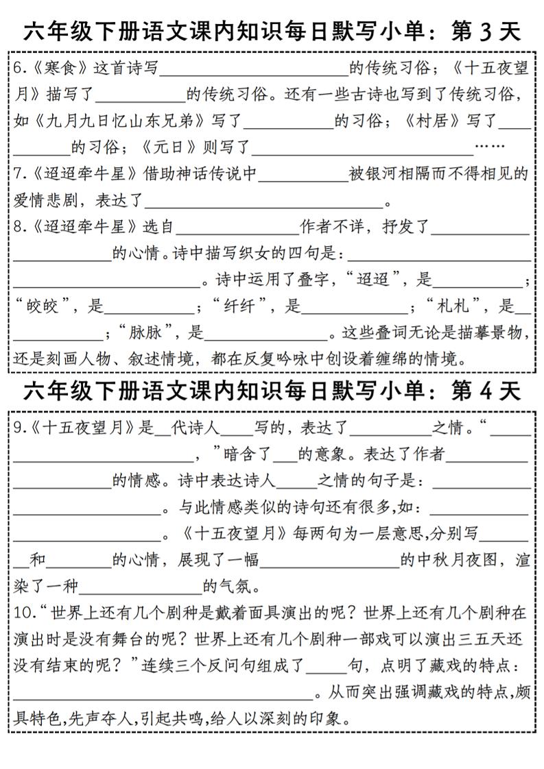 六下语文【课内知识每日默写小单】-梦帆创业网