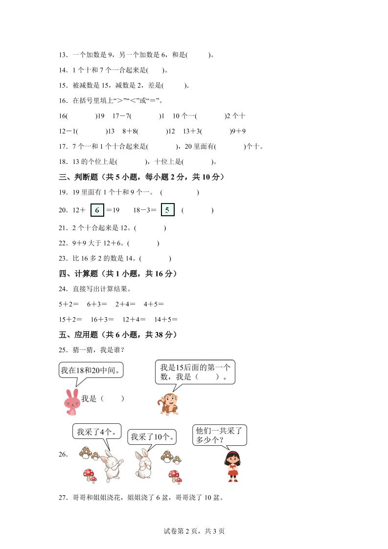 北师大版数学一年级下册第一单元《20以内数与加法》重点综合测试卷-梦帆创业网