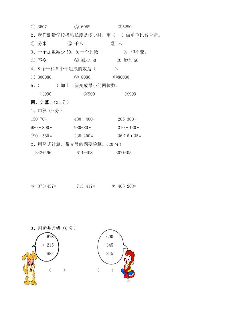 二下西师版数学期中考试试卷（含答案7页）-梦帆创业网