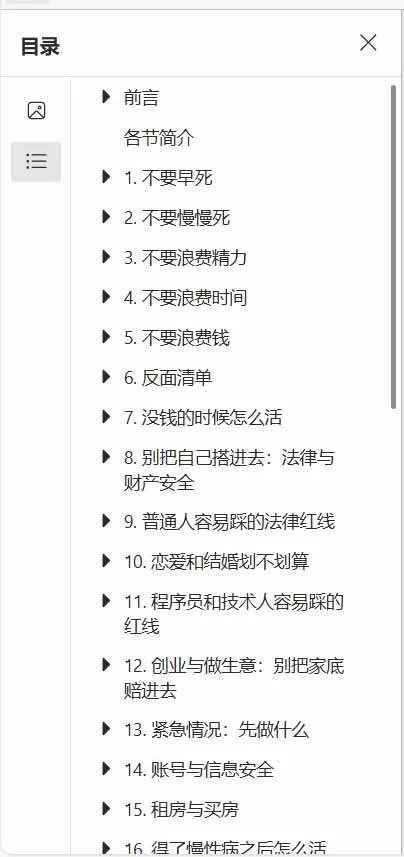 （20726期）狠狠收藏这个 2 万 Star 的 GitHub 项目，堪称高性价比人生指南。
