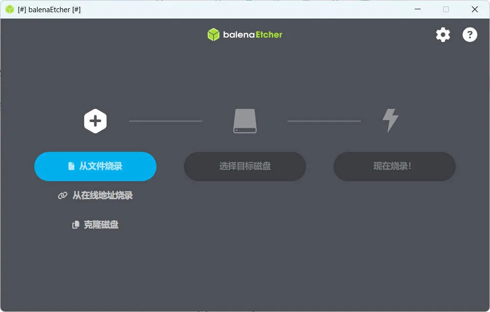U盘镜像制作工具balenaEtcher v2.1.5-梦帆创业网