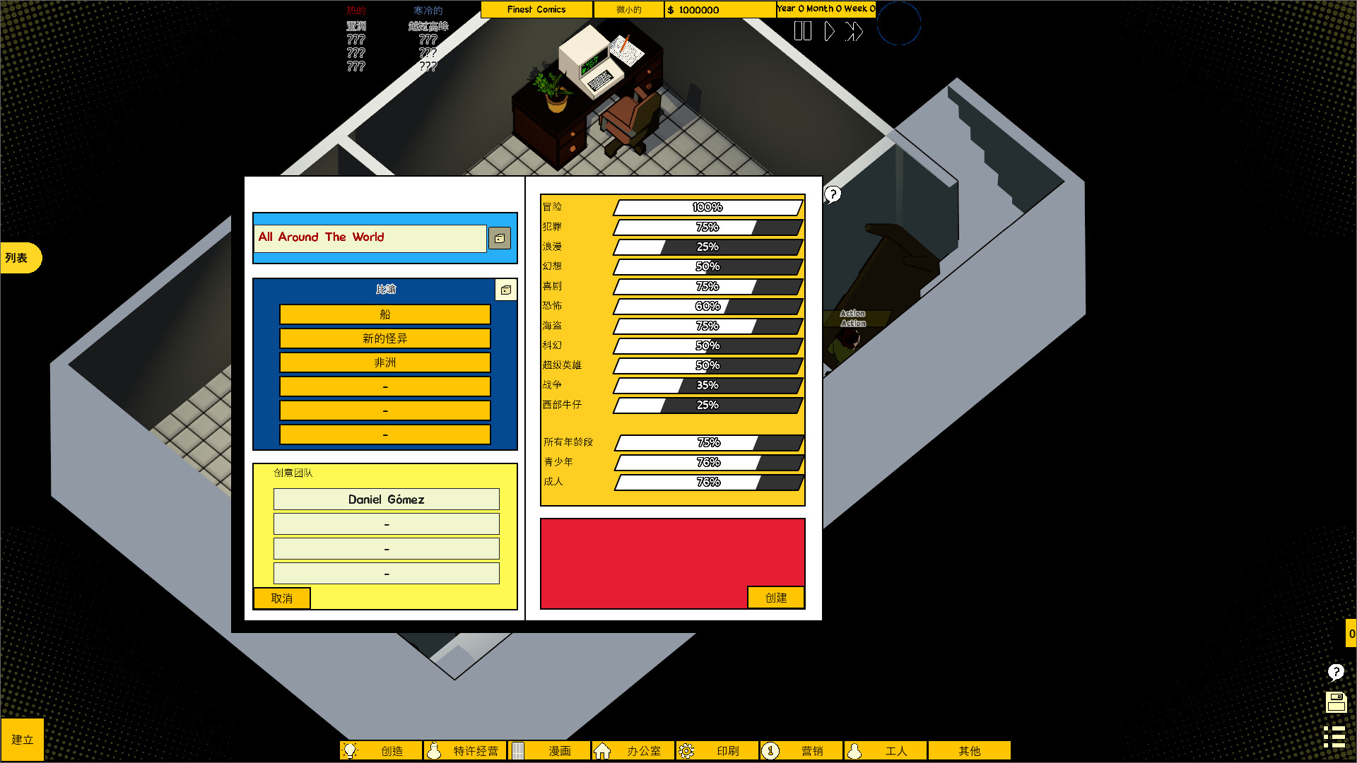 漫画公司经理/Comic Company Manager