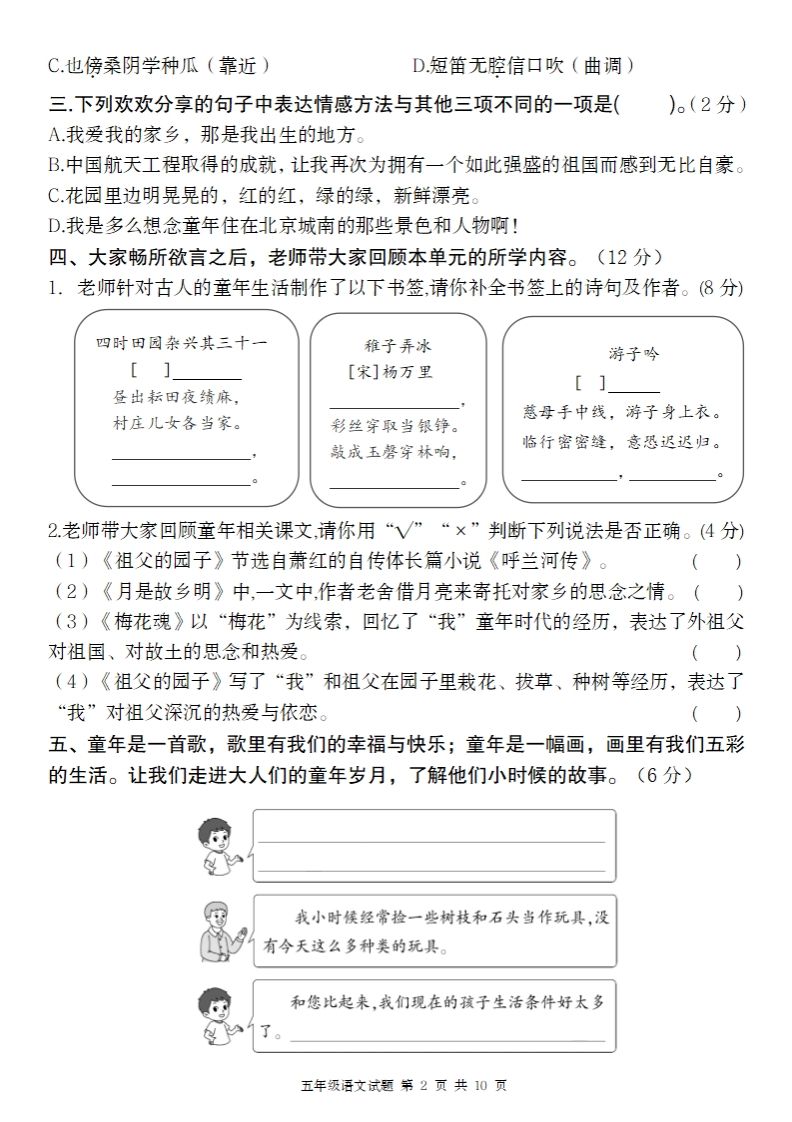 2025春季五年级下册语文第一单元情境精编卷-梦帆创业网