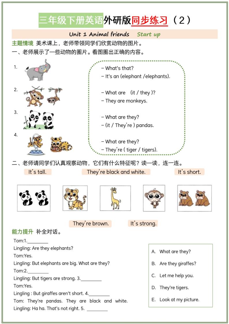 三下外研版三起点英语【同步练习】-梦帆创业网