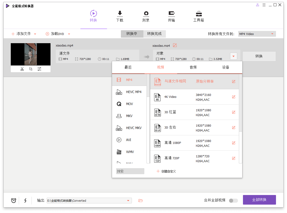 万兴全能格式转换器v16.5.6.303绿色版-梦帆创业网