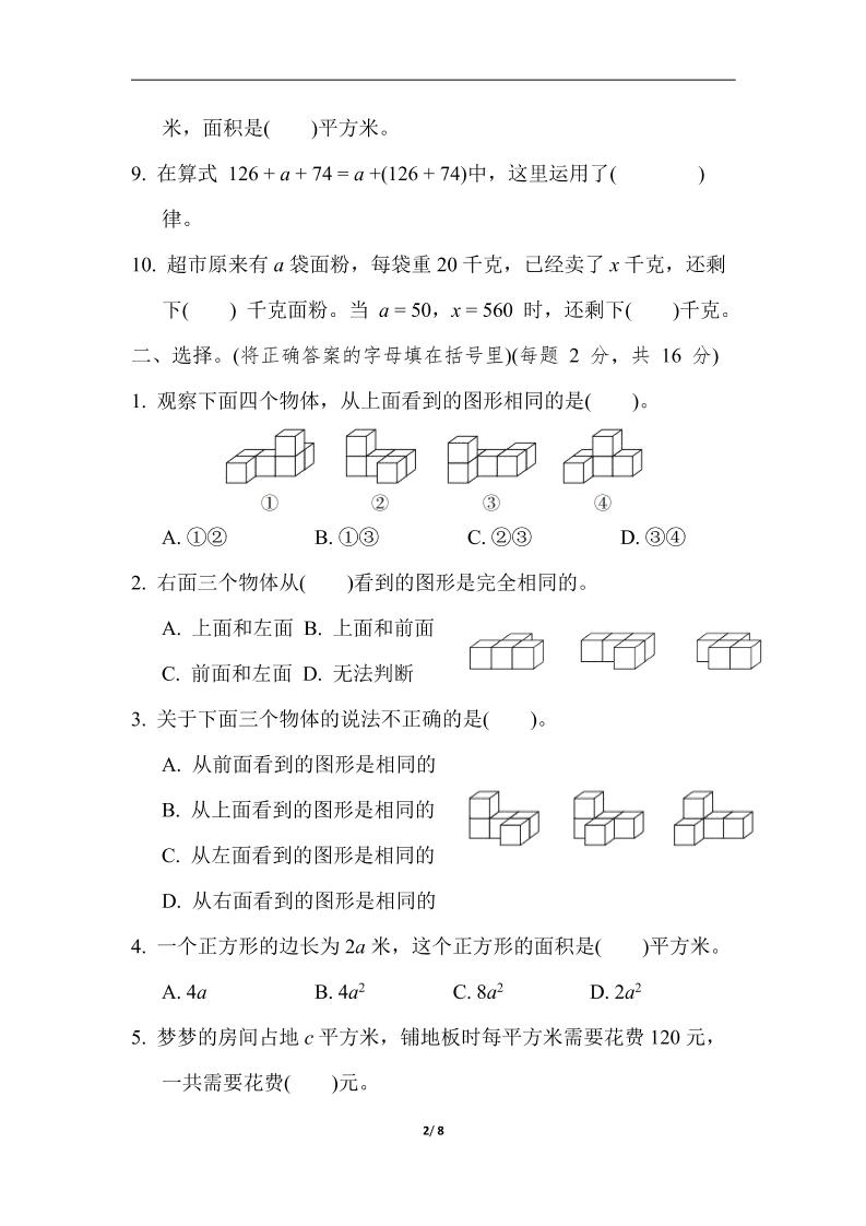 四下数学【冀教】【单元综合素质达标测试卷+期中末】-梦帆创业网