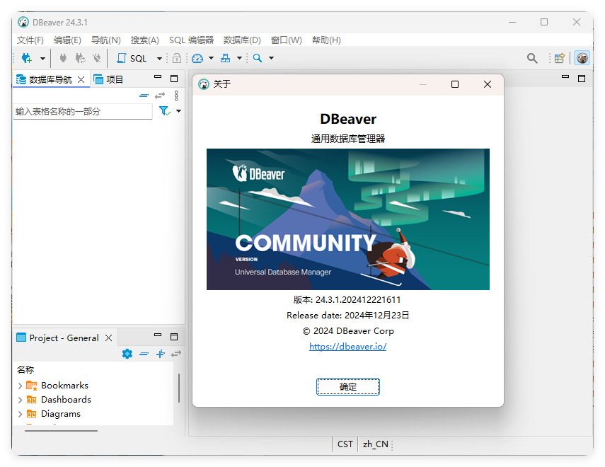Dbeaver community v25.1.2绿色版-梦帆创业网