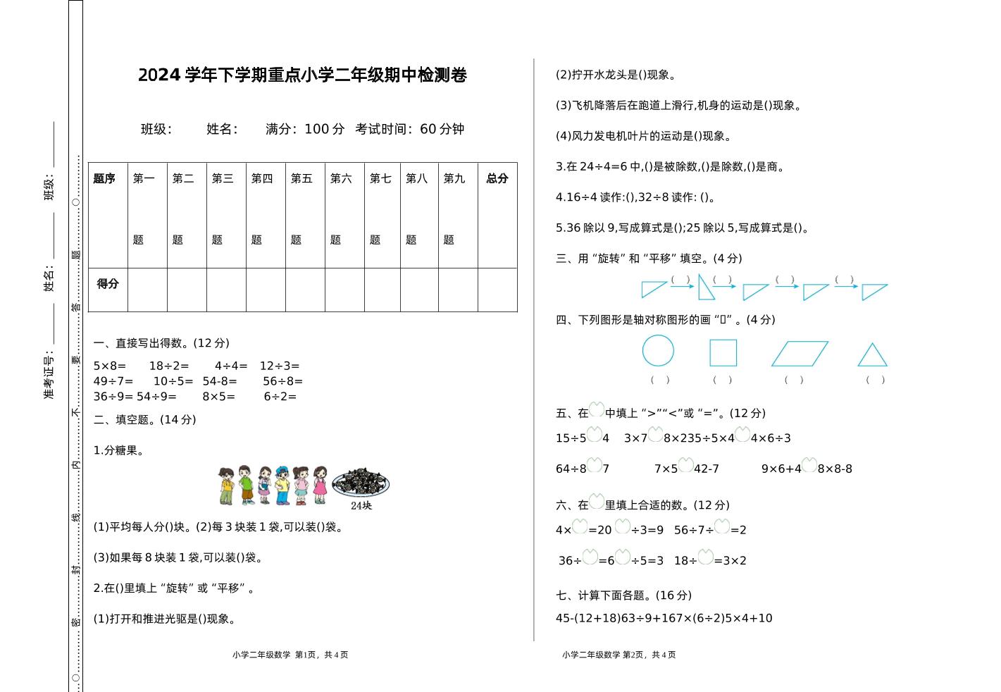 二下人教版数学期中检测卷-1-梦帆创业网
