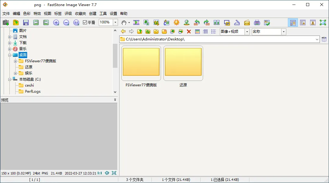 FastStone Image Viewer v8.5.0绿色版-梦帆创业网