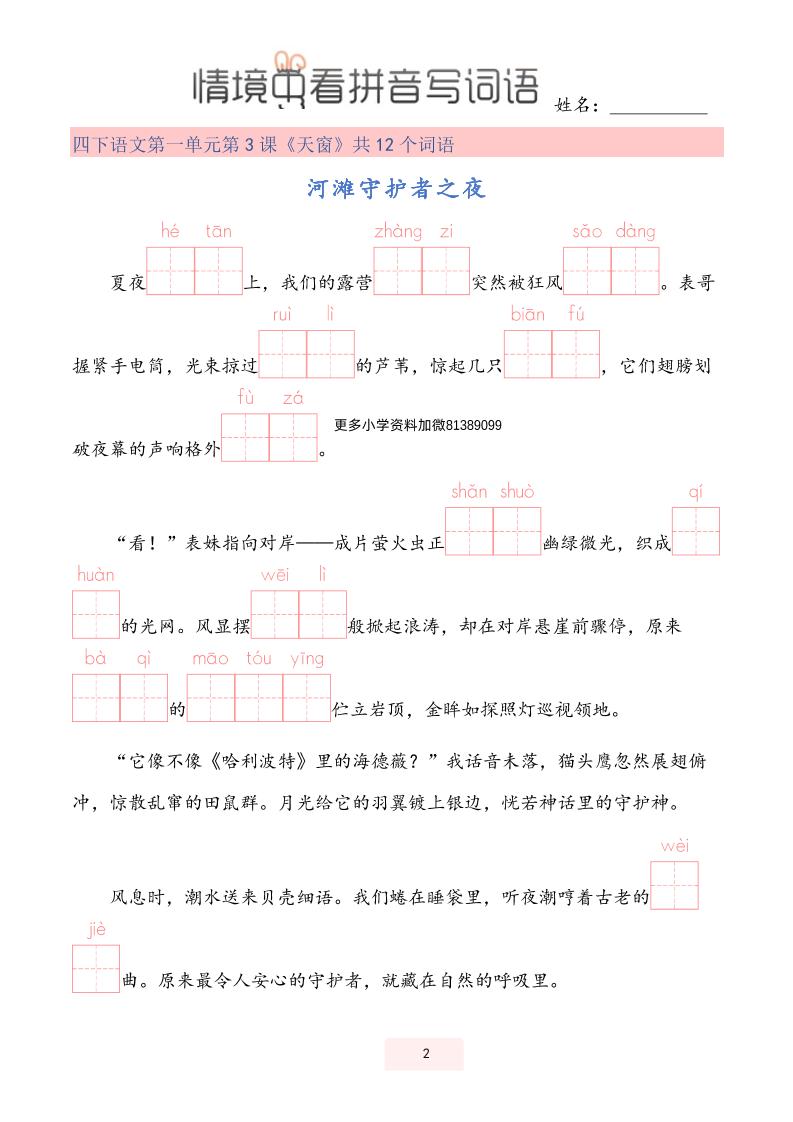 【情境中看拼音写词语】四下语文-梦帆创业网