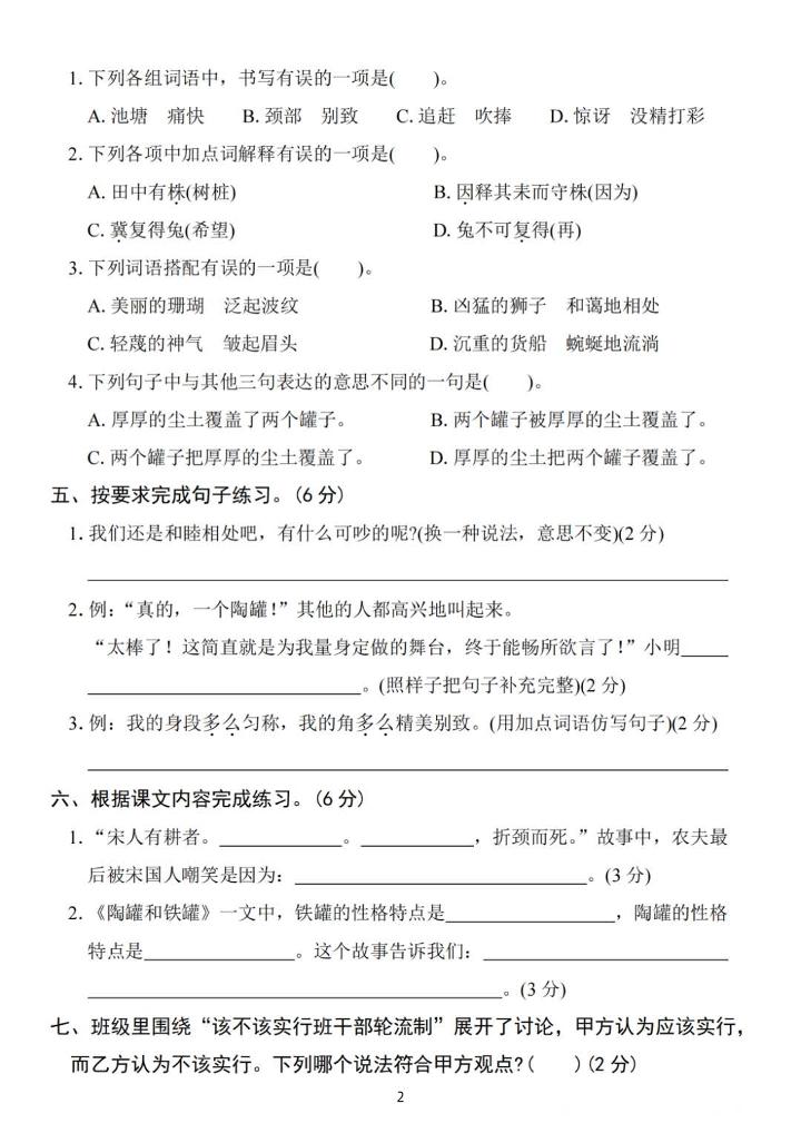 25三下语文第二单元拔尖检测卷-骄傲（含答案5页）-梦帆创业网