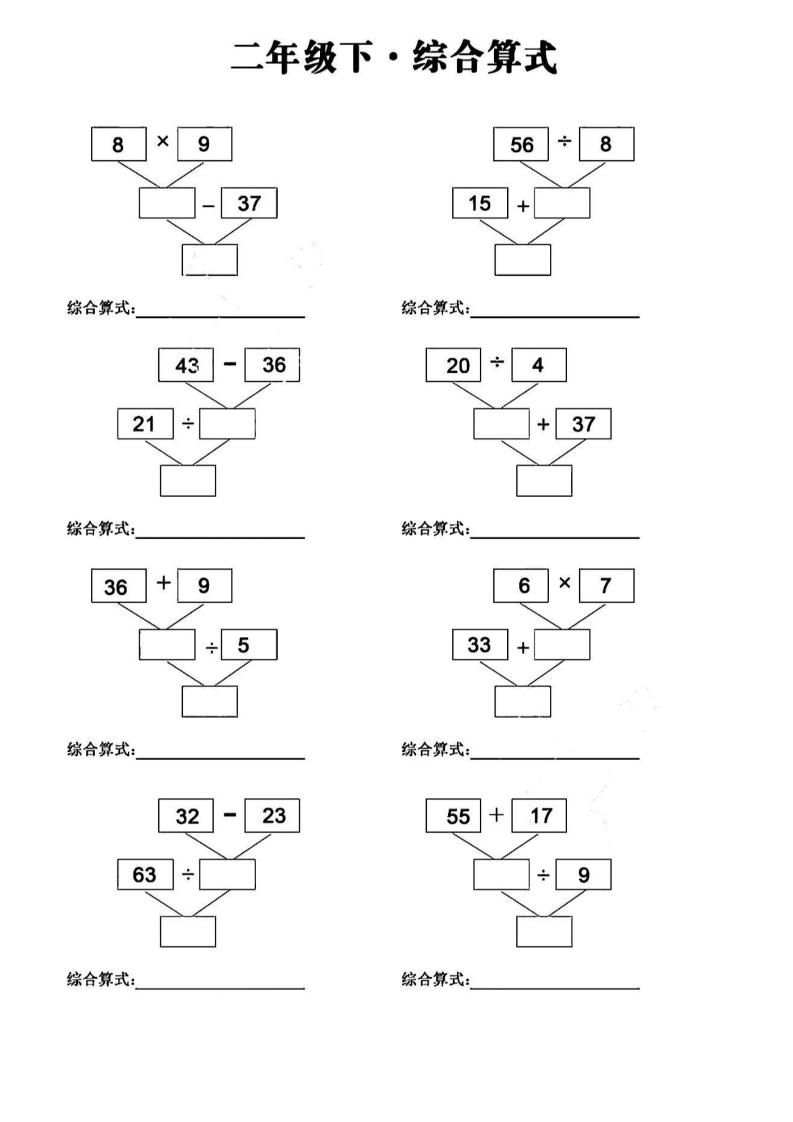 二下数学分布计算变综合算式专项10页-梦帆创业网