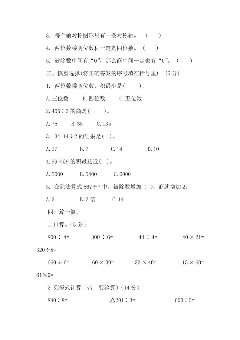 三下青岛63版数学期中考试试卷-3-梦帆创业网