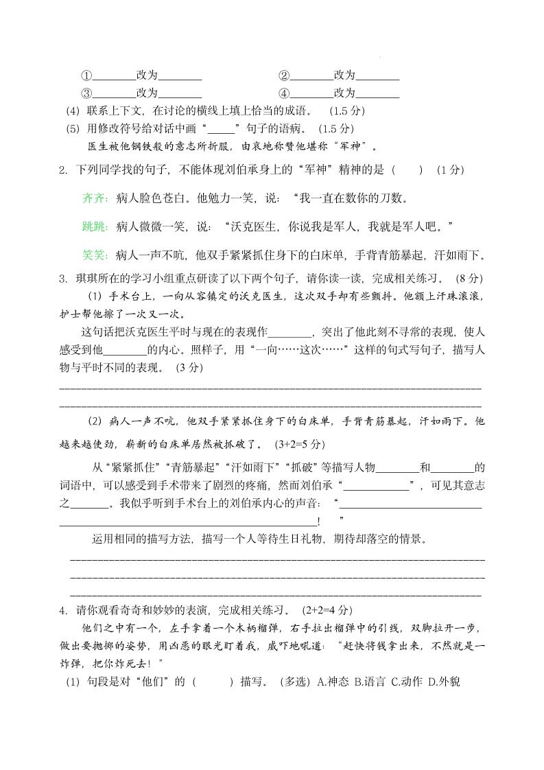 【第四单元情境题单元自测单】五下语文-梦帆创业网