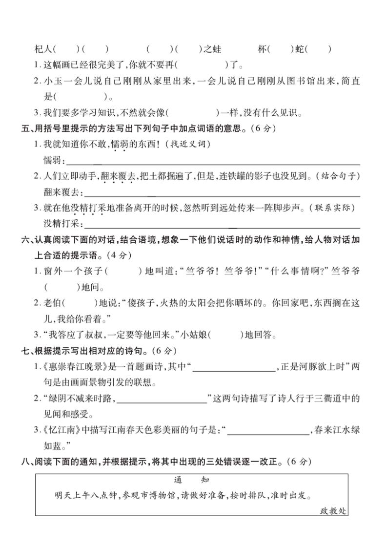 三下语文第一次月考5-梦帆创业网