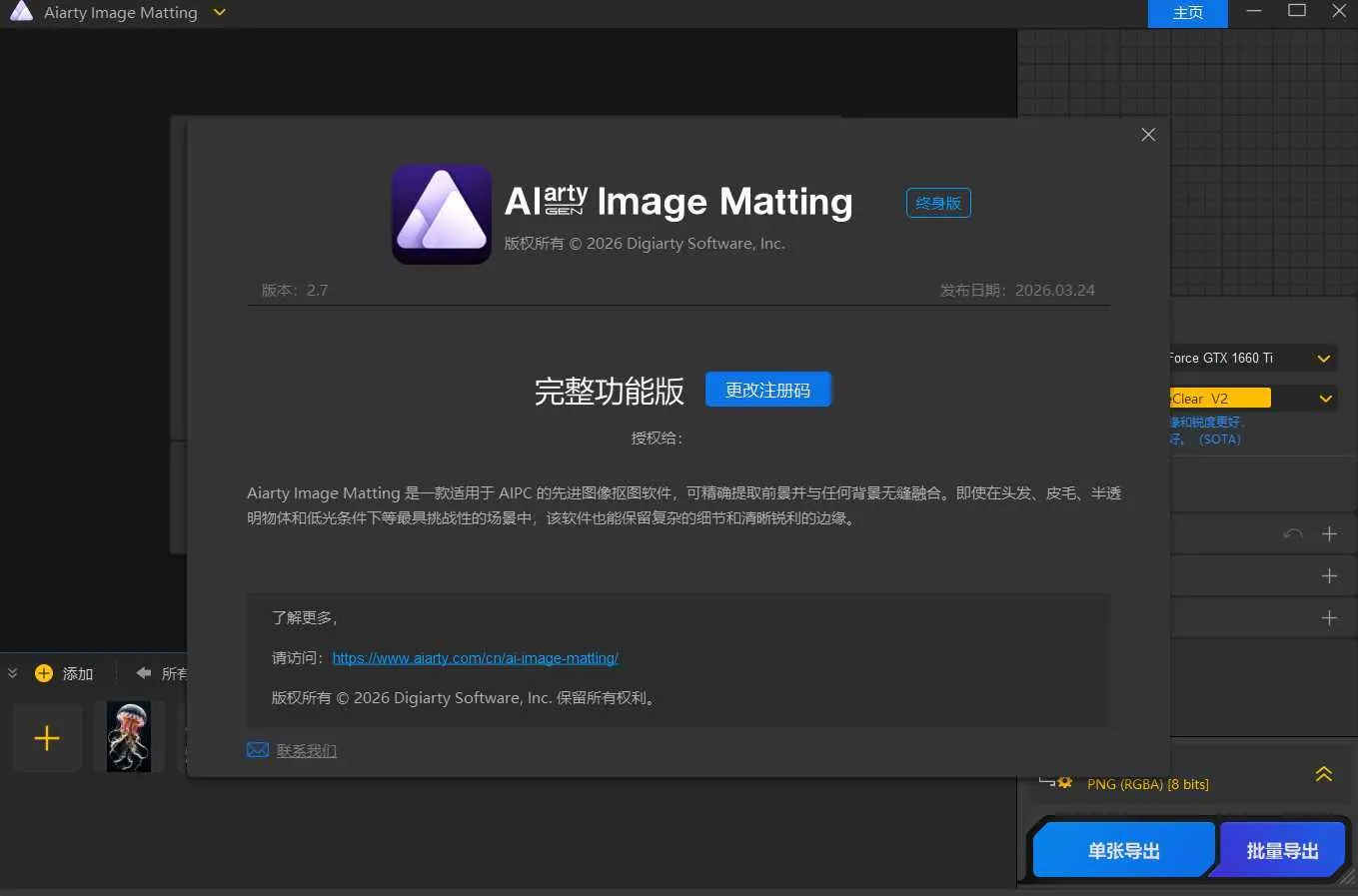 Ai智能抠图Aiarty Image Matting v2.7便携版-梦帆创业网