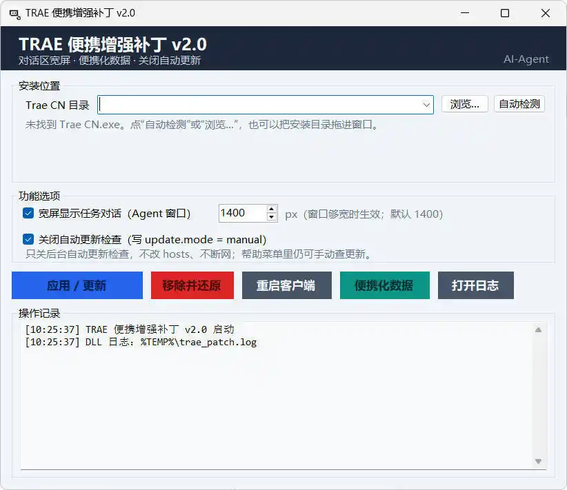 TRAE 客户端便携增强补丁 v2.0.0 中文绿色版-梦帆创业网