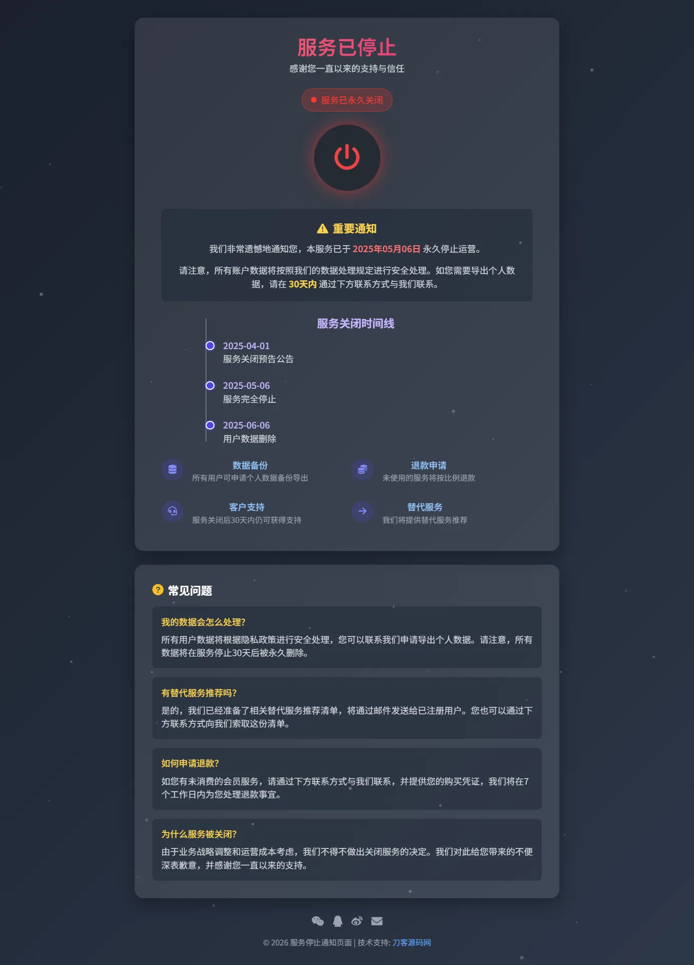 2026最新网站维护更新404单页HTML源码-梦帆创业网