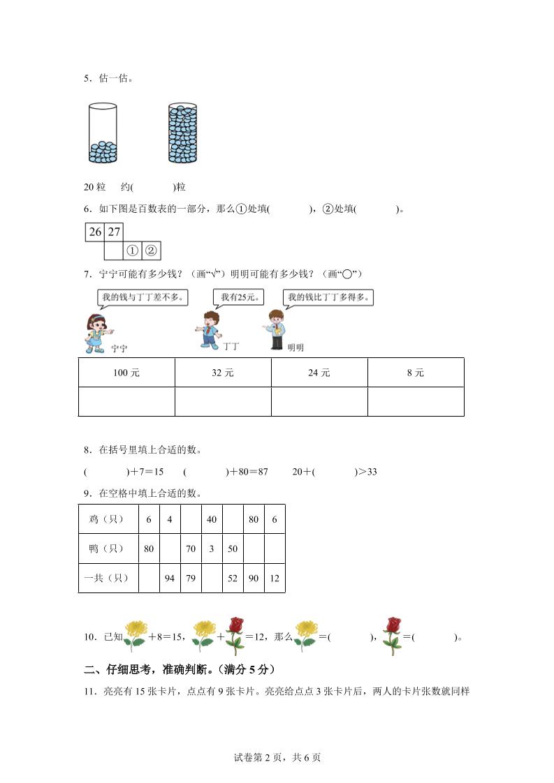 2024-2025学年冀教版一年级下册期中素养测评数学试卷（提高卷）-梦帆创业网