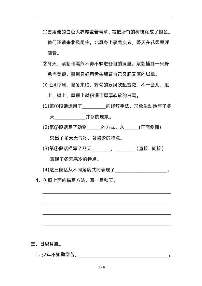 四下语文园地八：配套练习-梦帆创业网