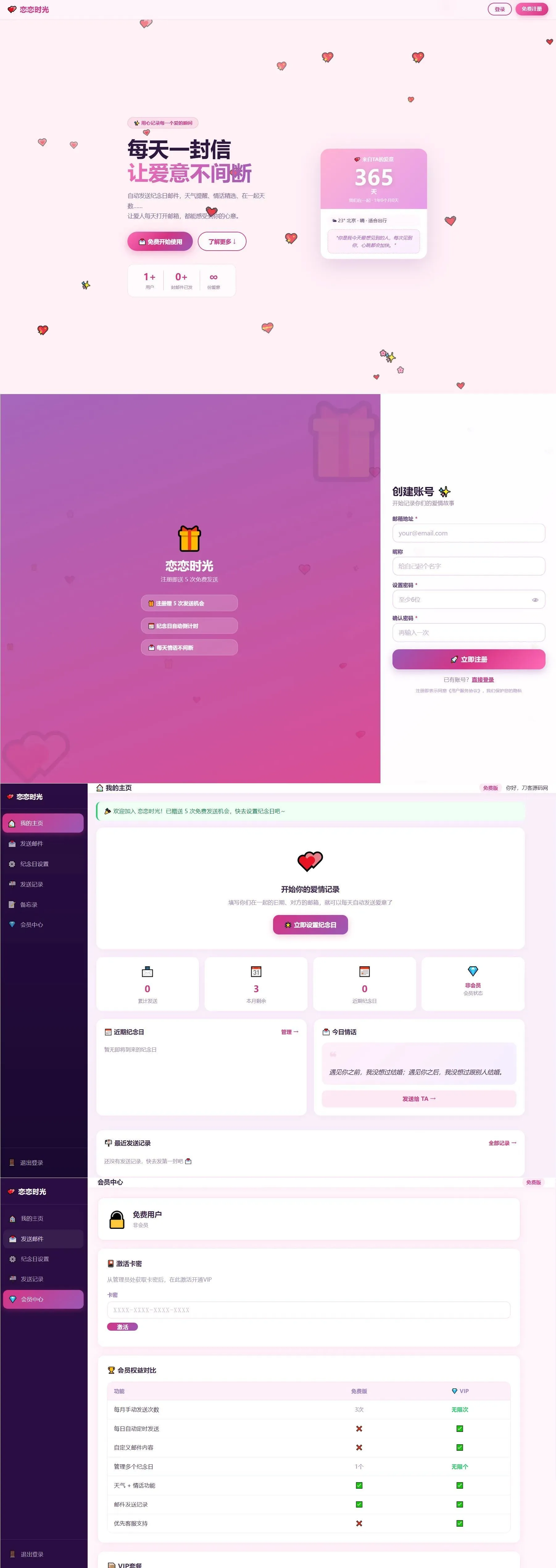 全自动发送邮箱表白纪念日网站源码-梦帆创业网