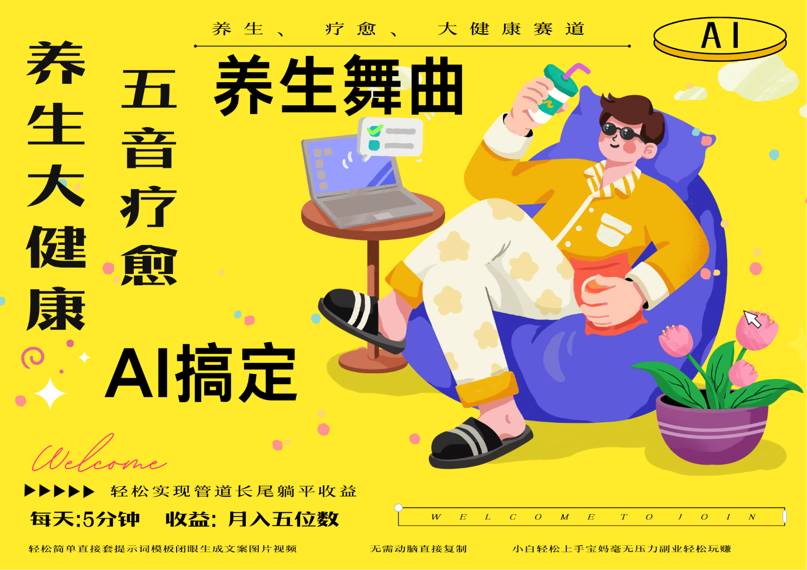 AI+养生+疗愈 五音疗愈另辟蹊径做养生 流量条条百万爆款 十条视频涨粉7万-梦帆创业网