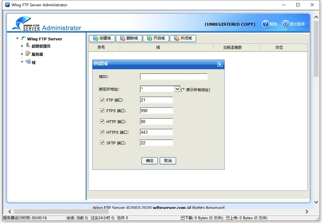Wing FTP Server (FTP服务器)v8.2.4企业版-梦帆创业网