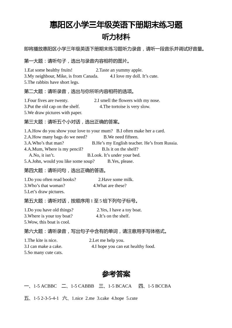 人教版（PEP）三年级英语下册Unit1-6期末素养情境卷1听力材料和参考答案-梦帆创业网