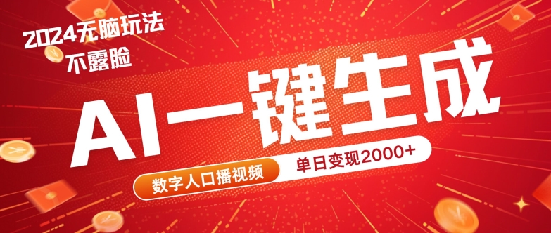 AI数字人全新玩法，一键生成AI数字人口播视频，快速上手!-梦帆创业网