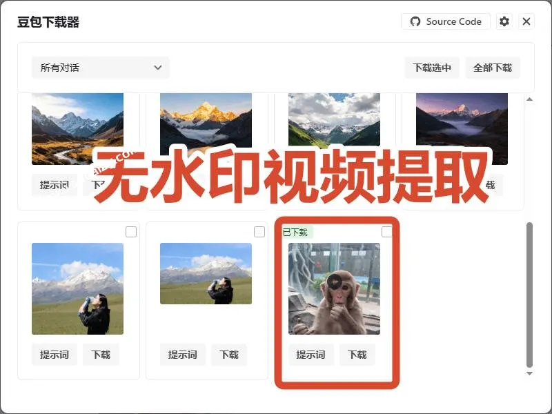 （19107期）Github最新发布！一键批量下载豆包AI无水印图片/视频，简单易用，自动解析提示词，doubao-downloader