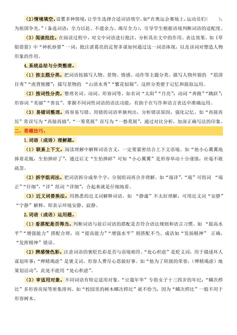 小升初语文备考真题分类汇编专题3词语（成语）理解与运用-梦帆创业网