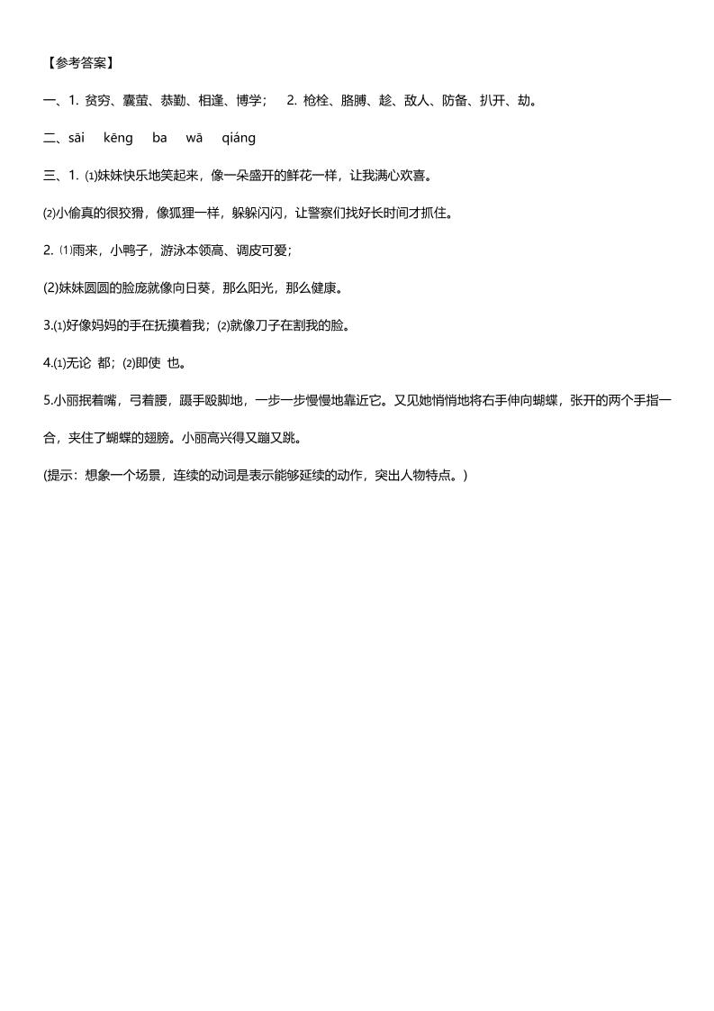 【期末复习每日提升练习】四下语文-梦帆创业网