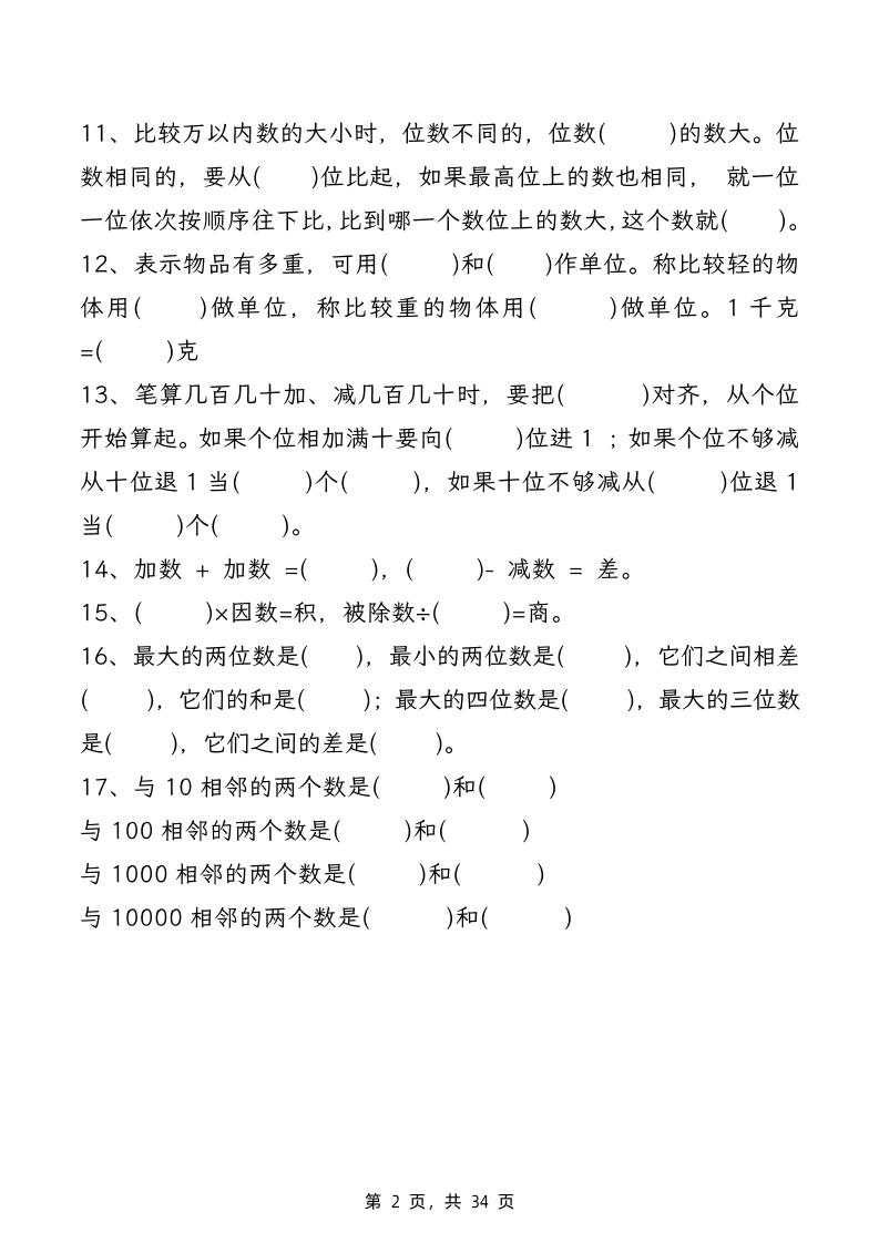 二下数学【期末复习八大专项练习（34页）】-梦帆创业网