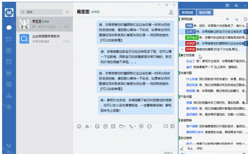 微信/QQ/电商客服快捷回复工具,支持多平台话术库与一键发送,永久免费,使用简单!易歪歪 微信/QQ/电商客服快捷回复工具,支持多平台话术库与一键发送,永久免费,使用简单!易歪歪