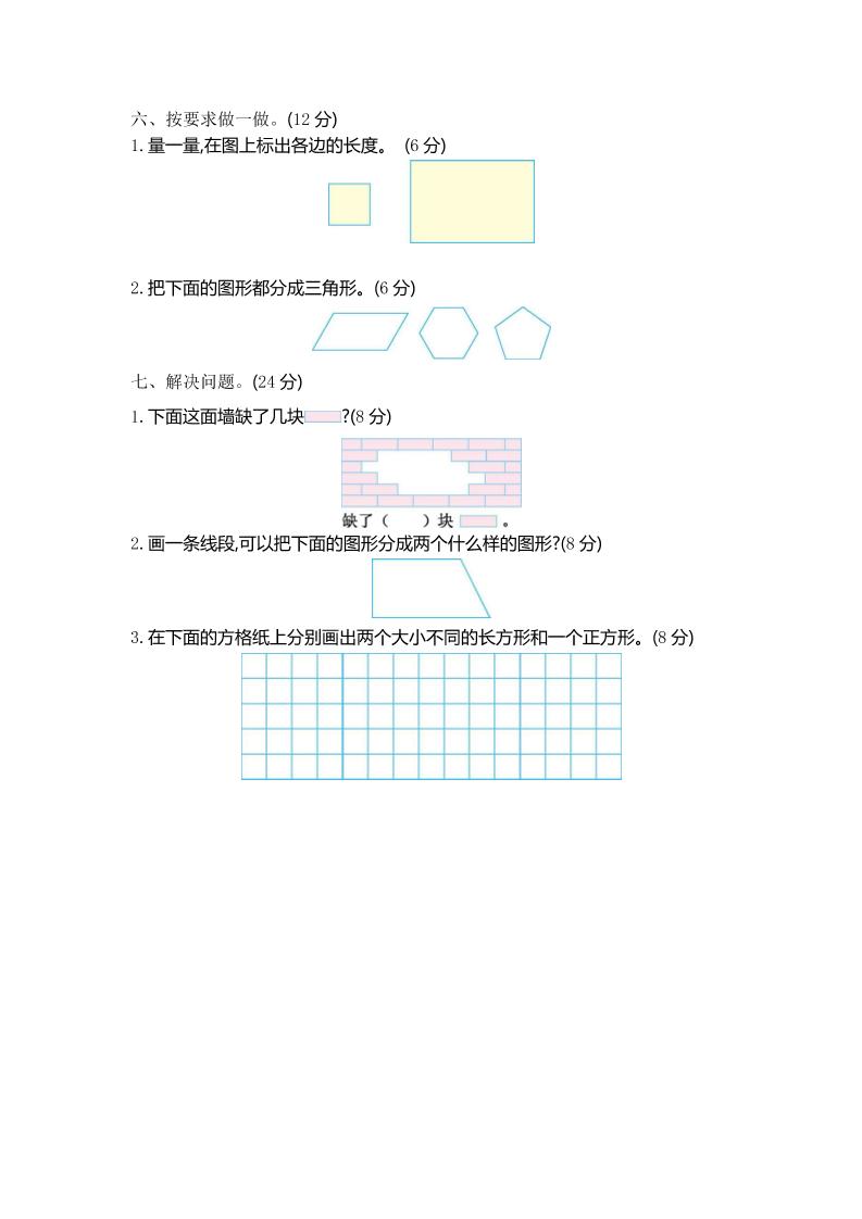 二下青岛版数学第四单元检测卷-1（54制）3页-梦帆创业网