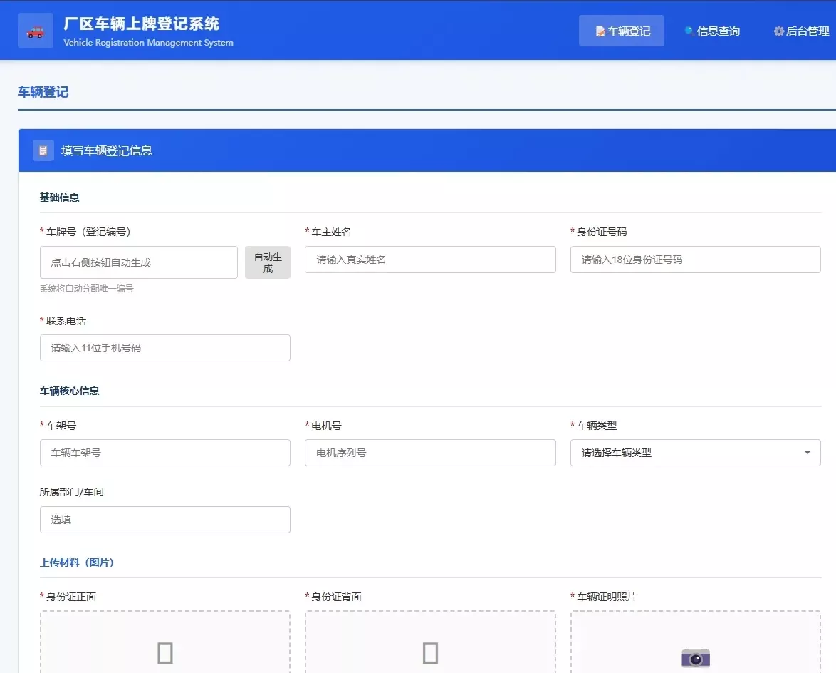 车辆上牌登记系统开源版源码/车辆登记管理系统源码-梦帆创业网