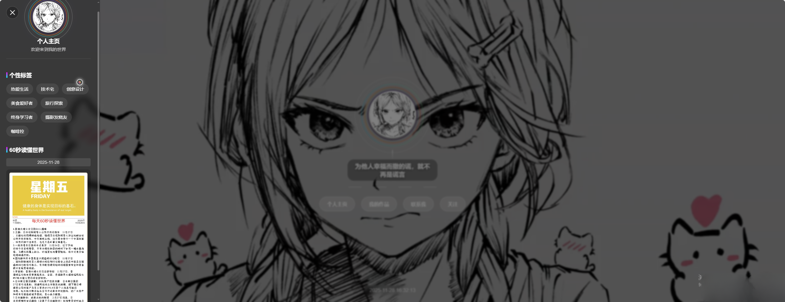 素颜动态个人主页卡片html源码-梦帆创业网