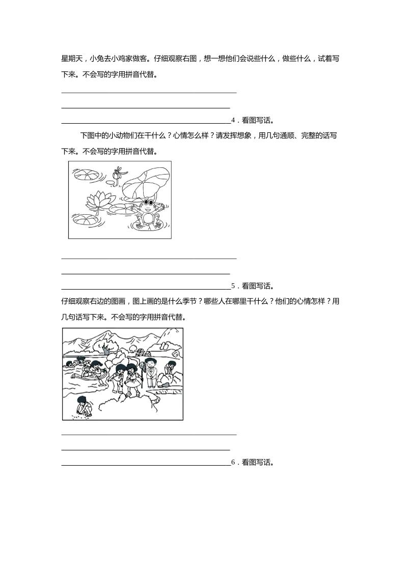 2024-2025年一年级下册语文期末专题训练：书面表达（含答案）-梦帆创业网