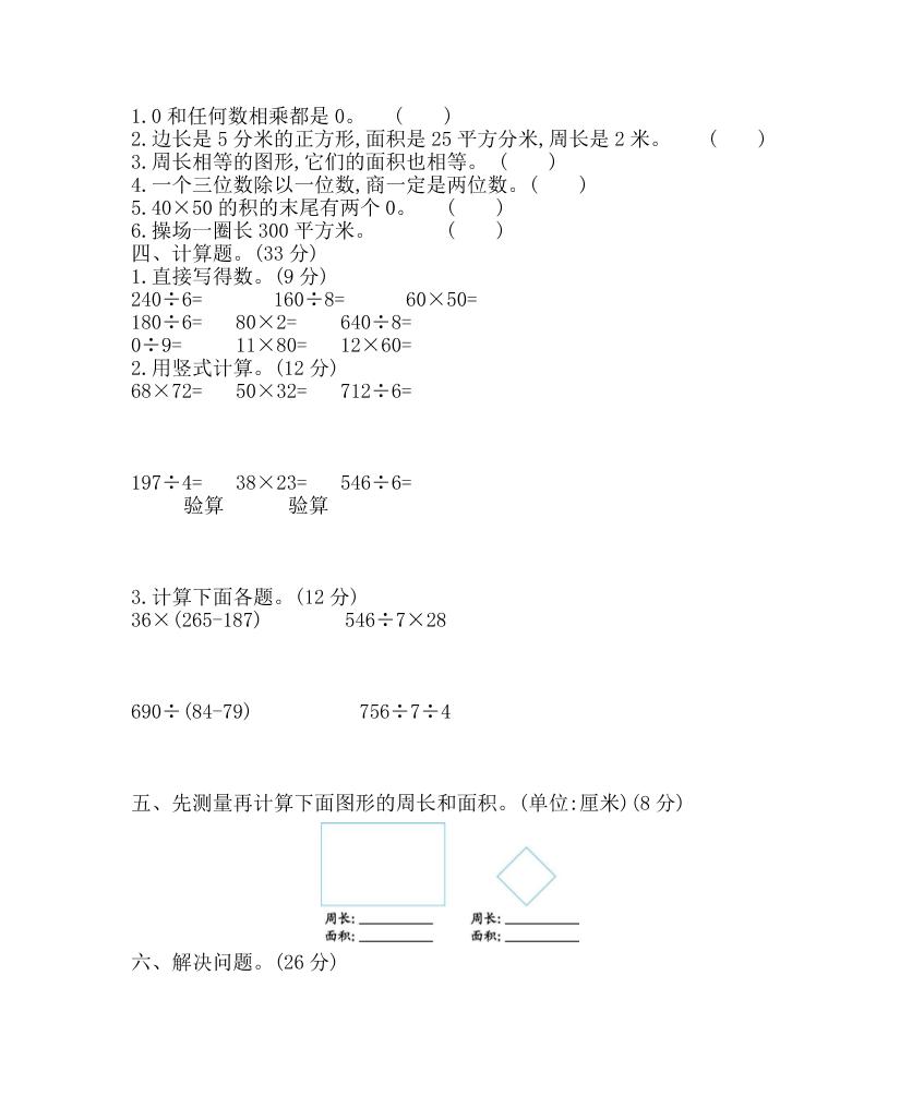三下青岛63版数学期中考试试卷-1-梦帆创业网