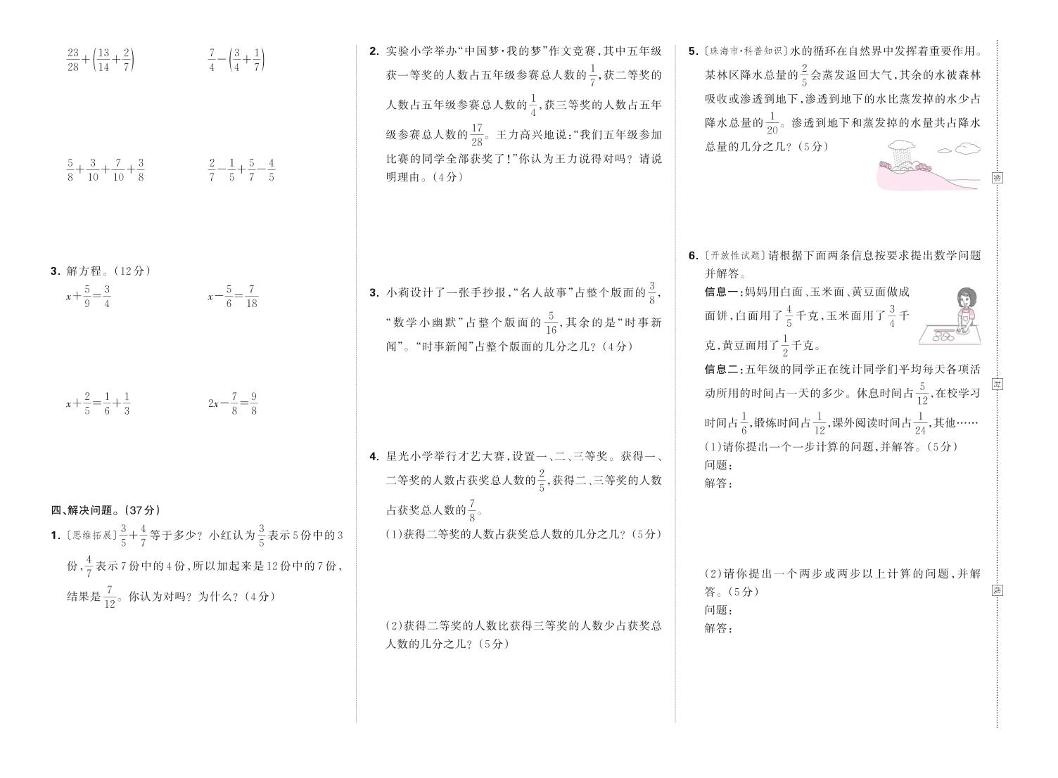 25春苏教版五下数学第五单元测试卷含答案-梦帆创业网