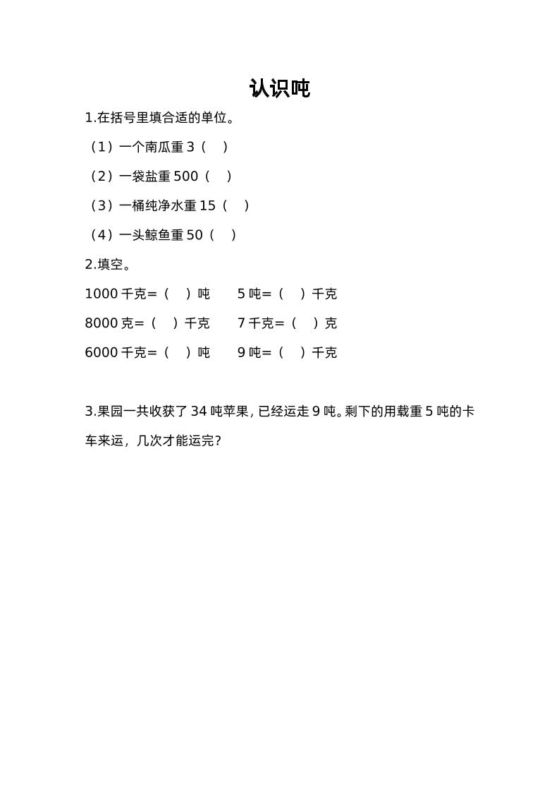 三下苏教版数学二单元课时练-2-梦帆创业网