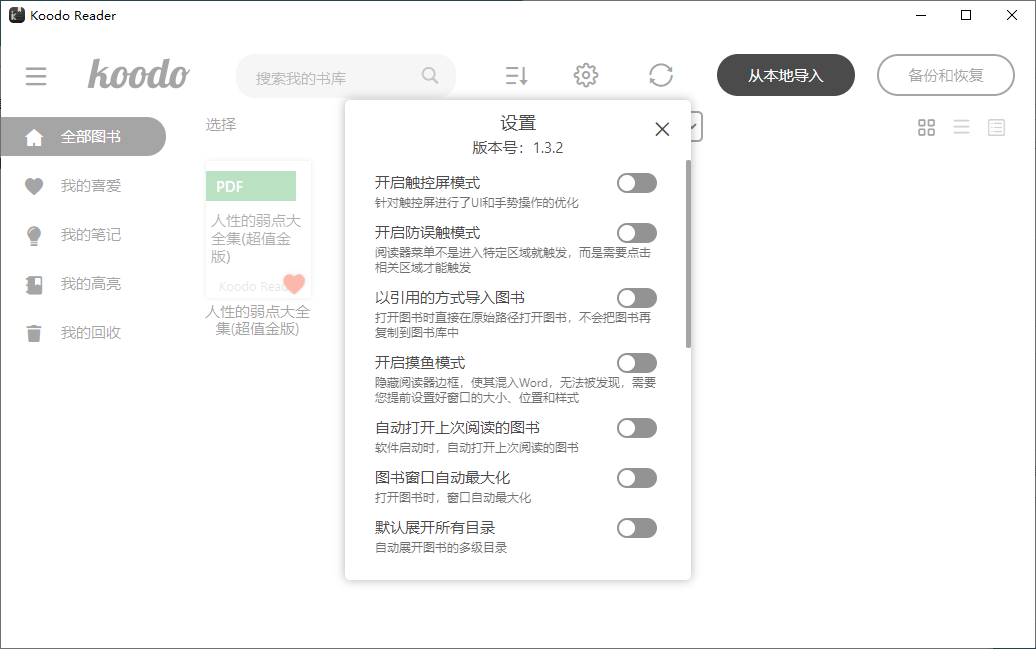 Koodo Reader电子书阅读器v2.1.4-梦帆创业网