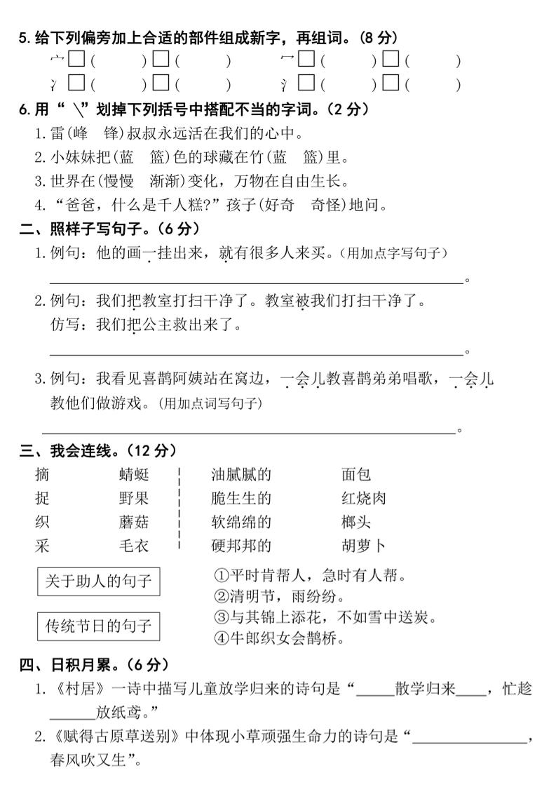 25春二年级下册语文期末押题试卷（含答案5页）-梦帆创业网