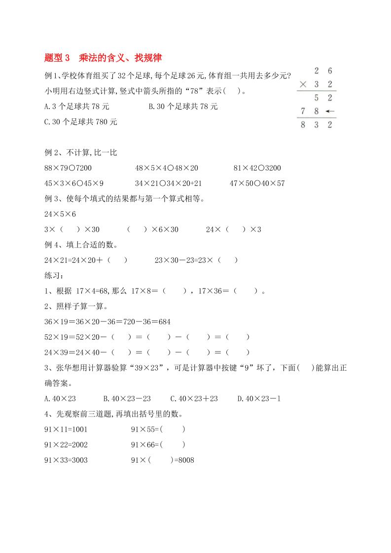 【（苏教版）重难点易错题（1-4单元）】三下数学-梦帆创业网