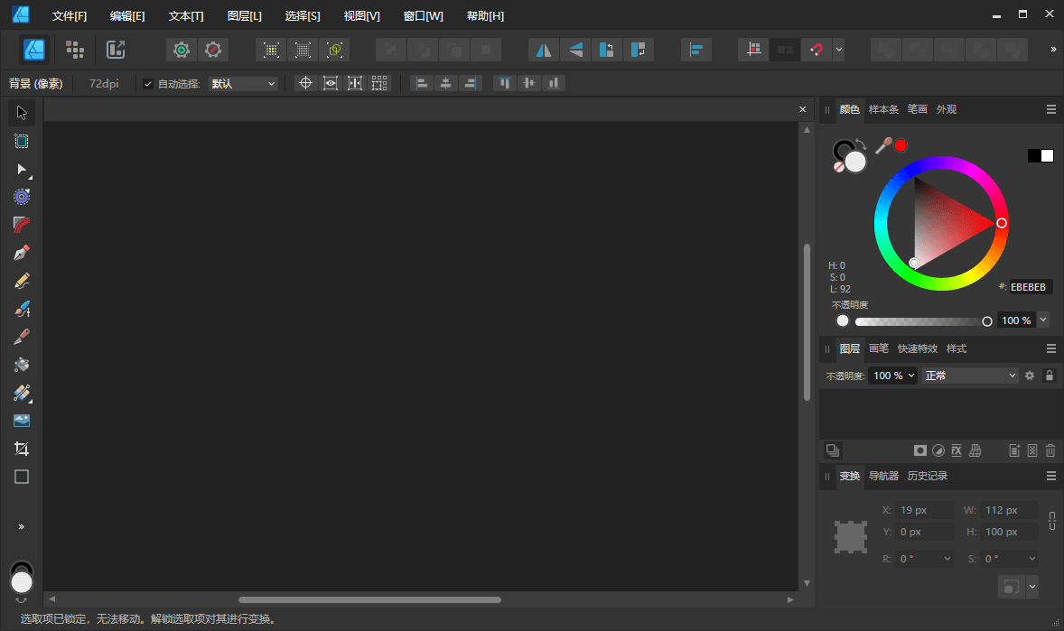 Affinity Designer2 v2.6.5.3782绿色版-梦帆创业网